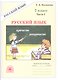 Русский язык. 7 класс. Рабочая тетрадь. В 2-х частях. Часть I. 3-е издание, переработанное - фото 1