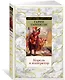 Король и император - фото 2