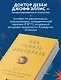 Как обнять дикобраза. 101 простой способ заботы о сложных людях - фото 5