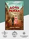 Дочь Рейха - фото 5