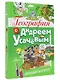 География с Андреем Усачевым - фото 3