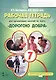 Рабочая тетрадь для организации занятий курса по развитию добровольческого движения «Дорогою добра» для 7 класса - фото 1