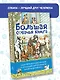 Большая собачья книга - фото 4