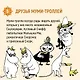 Маленькие тролли и большое наводнение - фото 9