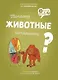 Почему животные исчезают? - фото 1