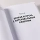 Техника продаж крупным клиентам: 111 вопросов и ответов - фото 9