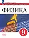 Физика. 9 класс. Самостоятельные и контрольные работы - фото 1