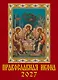 Календарь 2027г 250*345 «Православная икона» настенный, на спирали - фото 1