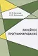 Линейное программирование - фото 1
