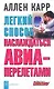 Легкий способ наслаждаться авиаперелетами - фото 1