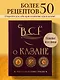 Всё о казане. Рецепты для настоящих гурманов. Подарочное издание - фото 4