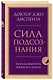 Сила подсознания, или Как изменить жизнь за 4 недели - фото 3