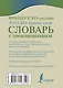 Французско-русский русско-французский словарь с произношением - фото 2