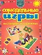 Самодельные игры. Настольные и подвижные. - фото 1