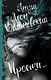Прости... - фото 1