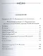 Воспоминания: из бумаг С.Е. Крыжановского последнего государственного секретаря Российской империи - фото 2