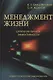 Менеджмент жизни: Стратегия личной эффективности / Изд. 5-е - фото 2