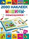 Машины-помощники - фото 1