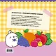 Molang. Самая милая раскраска. Очаровательные друзья - фото 2