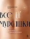 Все ее мурашки: как доставить удовольствие женщине - фото 1