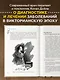 Медицинские заметки Шерлока Холмса. Как болели, лечили и умирали в Викторианскую эпоху - фото 5