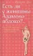 Есть ли у женщины Адамово яблоко?..И еще 100 странных и важных вопросов о теле человека - фото 1