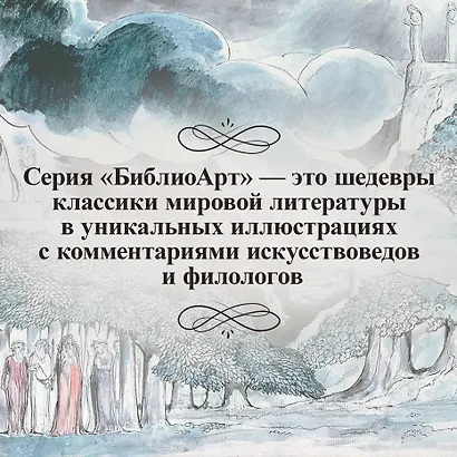 Повесть о Гэндзи и Божественная комедия. Комплект книг с шоппером - фото 9
