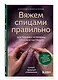 Вяжем спицами правильно. Все техники и приемы просто и наглядно. Самый удобный справочник - фото 3