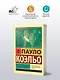 На берегу Рио-Пьедра села я и заплакала - фото 3