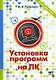 Установка любых программ на ПК - фото 1