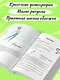 Рецепты здоровой стройности. Осознанное питание вместо диет и голодания - фото 7