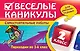 Веселые каникулы: Переходим во 2-й класс - фото 1