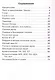 Русский язык. 1 класс. Разноуровневые задания. ФГОС Новый - фото 2