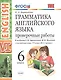 Грамм.англ.яз. Пров.раб.6 Афанасьева . ФГОС (две краски) (к уч. просвещение) - фото 1