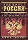 Крепость "Россия" - фото 1