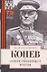 Записки командующего фронтом - фото 3