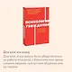 Психология убеждения. 60 доказанных способов быть убедительным. NEON Pocketbooks - фото 6