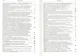 Практика применения Уголовно-процессуального кодекса Российской Федерации / 6-е изд., перераб. и доп. - фото 7