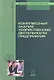 Комплексный анализ хозяйственной деятельности предприятия: учебное пособие / (Высшее образование). Бариленко В. (Инфра-М) - фото 1