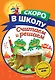 Считаем и решаем - фото 1