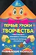 Первые уроки творчества - фото 1