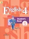 Английский язык. 4 класс. Учебник. В 5-ти частях. Часть 5. Учебник для детей с нарушением зрения - фото 1