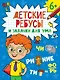 Детские кроссворды и задачки для ума. Ребусы - фото 1