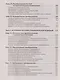 Источники питания. От азов до создания и ремонта практических устройств. С QR-кодами для перехода к необходимым ресурсам - фото 7