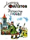 Эликсир любви - фото 1