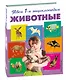 Животные - фото 3