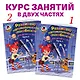Развиваю математические способности: для детей 6-7 лет. Ч.2 - фото 5
