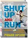 Shut Up and Run. Манифест свободы и стройности - фото 3