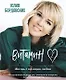Витамин L. Жизнь с позиции любви (с автографом) - фото 1
