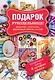Подарок рукодельнице! Вязание, декупаж, шелковые ленты, батик. Декупаж. Красивый декор своими руками. Подарочный набор (комплект из 4 книг) - фото 1